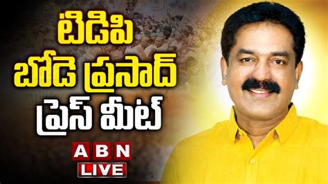 Live TDP Bode Prasad Press Meet ABN YouTube