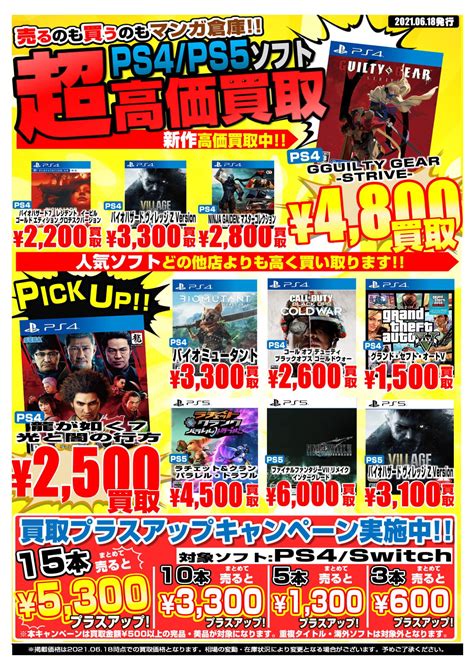 【マンガ倉庫都城店｜加納店｜住吉買取店】620 ★ゲーム★買取告知更新しました！ マンガ倉庫 宮崎グループ公式hp