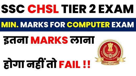 Ssc Chsl Tier 2 Computer Passing Marksssc Chsl Tier 2 2022 Computer