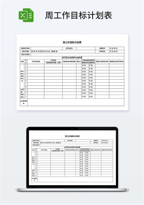 周工作目标计划表模板企业管理excel模板下载 蓝山办公