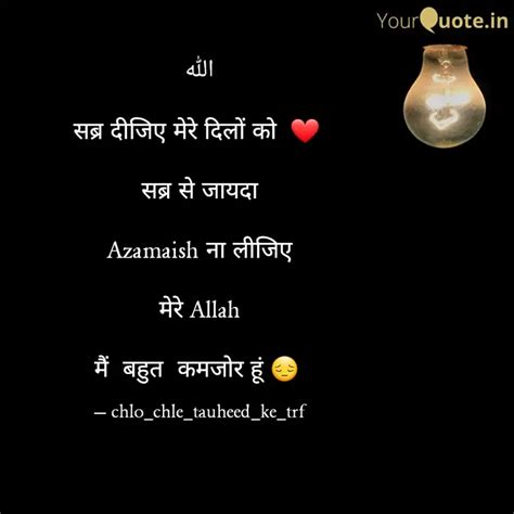 اللہ सबर दजए मर द Quotes Writings by ALLAH is The Best