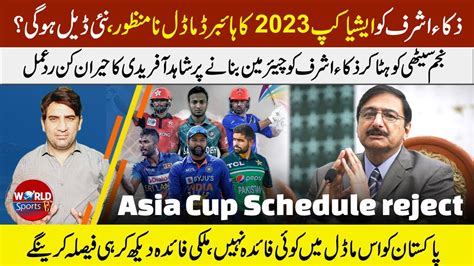 Big Controversy Zaka Ashraf Opposed Asia Cup Hybrid Model What Will