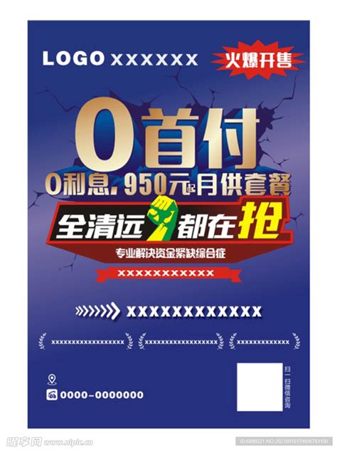 0首付 0利息设计图海报设计广告设计设计图库昵图网