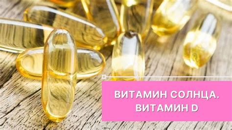 Важность витамина D | Здоровье | WB Guru