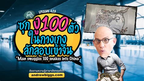 เรียนภาษาอังกฤษ ง่ายนิดเดียว Andrew Biggs Academy