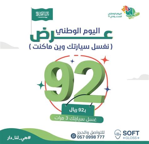 أجدد عروض السيارات اليوم الوطني السعودي 92 وأفضل عروض تأمين السيارات 2022