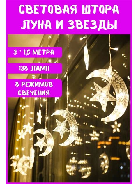Гирлянда / Гирлянда теплый свет / Гирлянда звезды и луна / Гирлянда ...