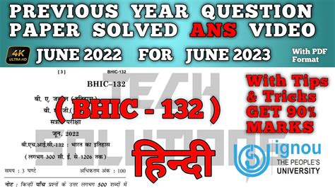 Bhic Previous Year Question Paper Answer In Hindi Bhic