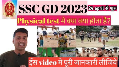 Ssc Gd Physical Me Kya Kya Hota Hai Ssc Gd Physical Date