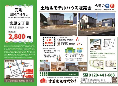 宮原町2丁目土地・モデルハウス見学会and販売会 イベント情報 さいたま市の工務店 吉真建設