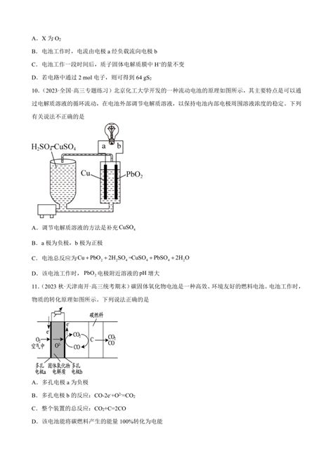 2024届高三化学二轮专题训练：原电池（含解析） 21世纪教育网