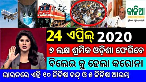 Today Breaking News April Nabin Patnaik New Scheme Kalia