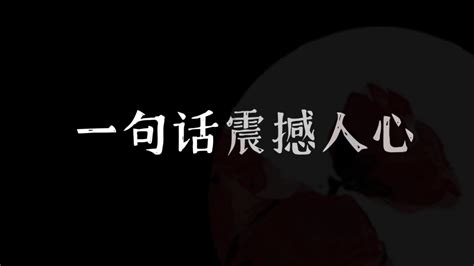 一定有那么句话震撼你的心 “我本可以忍受黑暗，如果我不曾见过太阳” 哔哩哔哩