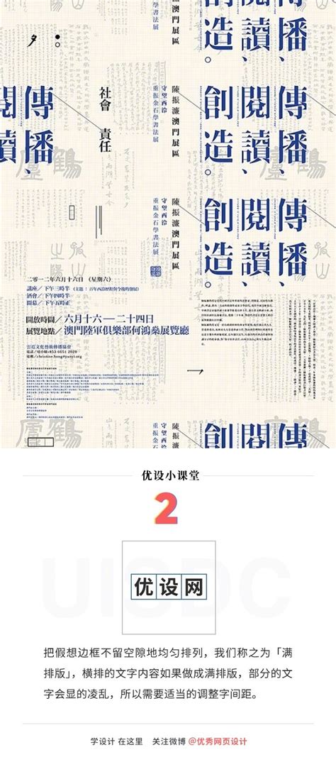 如何搞定文字排版？9个实用小技巧教你拉开差距 优设9图 设计知识短内容