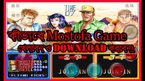 কিভাবে মস্তফা গেম ডাওনলোড করবেন । How to Download Mostofa Game ...