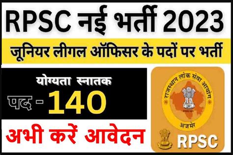 RPSC Junior Legal Officer Recruitment 2023 140 पद क भरत जर