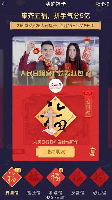 忙著「集五福」的來看看 每日頭條