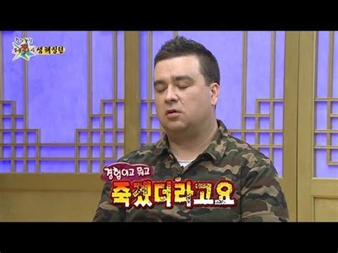 HOT 무릎팍도사 샘 해밍턴 진짜사나이 한국 군대 체험 죽겠다 너무 힘들다 관등성명 YouTube