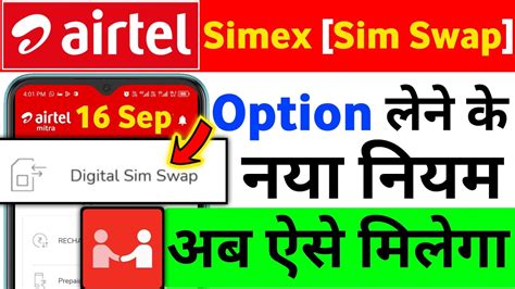 Airtel Mitra App Sim Swap Option New Rules Airtel Card Replacement