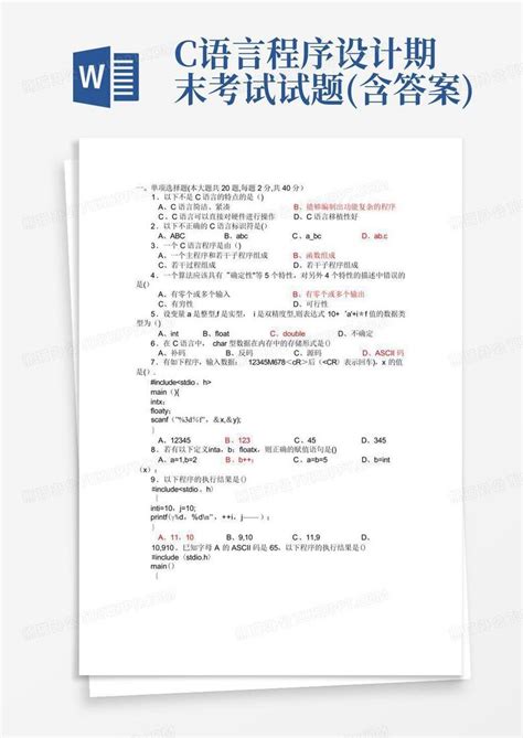 C语言程序设计期末考试试题含答案word模板下载编号qnjgagyg熊猫办公