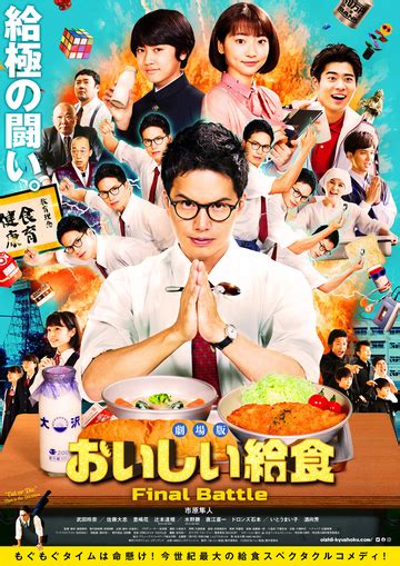 市原隼人主演、佐藤大志・豊嶋花出演、「劇場版 おいしい給食 Final Battle」期間限定先行配信決定！ スターダストプロモーション