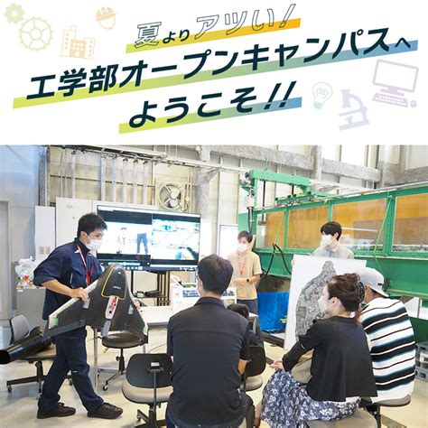 オープンキャンパス2022【8月6日・7日】を開催しました 日本大学工学部