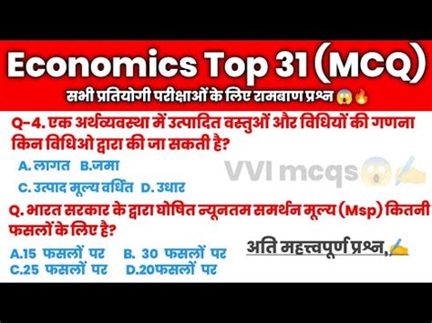 Economics Top Important Mcq Economics Most Important Questions Gk Gs