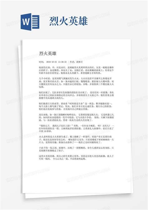 烈火英雄Word模板下载 编号lpkkwgrr 熊猫办公