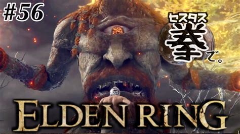 56【elden Ring】いや、デカすぎんだろ【エルデンリング】 ゲーム情報【まとめ動画】