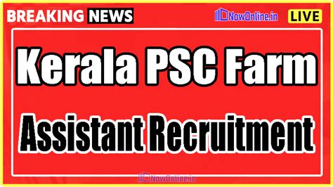 Kerala PSC Farm Assistant Recruitment 2024 Vacancy Notification Fee