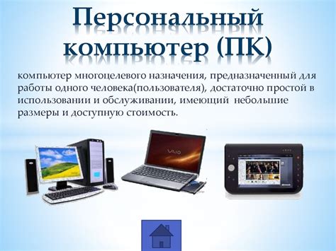 Персональный компьютер - презентация онлайн