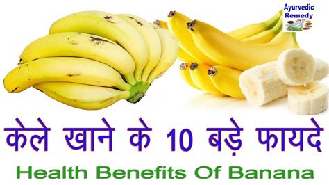 केले खाने के फायदे Banana Nutrition Banana Benefits Health Benefit Of Banana Banana