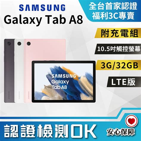 Samsung 三星 【福利品】 Galaxy Tab A8 105吋 Lte 332gb 平板電腦 全機9成新 Pchome 24h購物