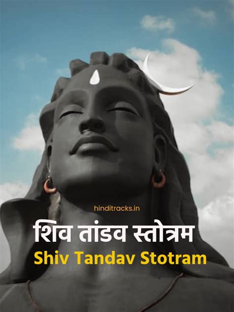 शिव तांडव स्तोत्र Shiv Tandav Stotram Lyrics In Hindi And Meaning