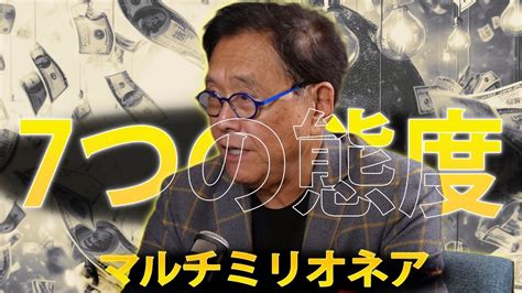 貧困から数百万長者への急成長、ロバート・キヨサキによる説明 Youtube