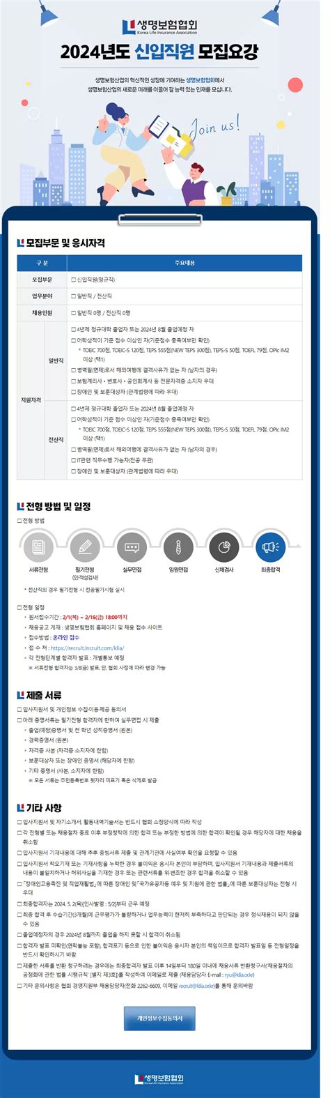 생명보험협회 2024년도 신입직원 채용 공모전 대외활동 링커리어