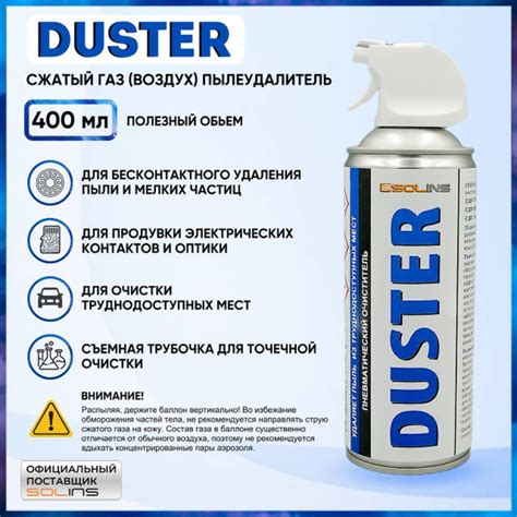 Сжатый воздух SOLINS DUSTER для продувки и чистки компьютера, пк от ...