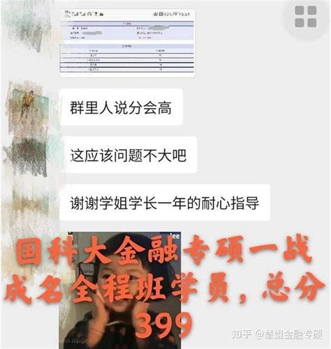 21年中国科学院大学国科大金融专硕考研总分399专业课125高分上岸学员考研经验分享（干货满满！） 知乎