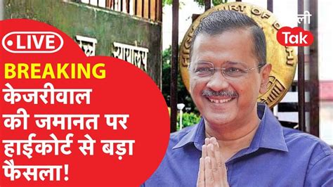 Live Breaking Kejriwal Dillitak