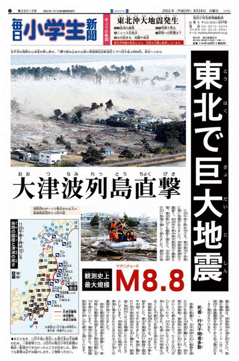 3．11 東日本大震災から10年 あの時の毎小 何があったのか おうちの人と話してみよう 毎日新聞