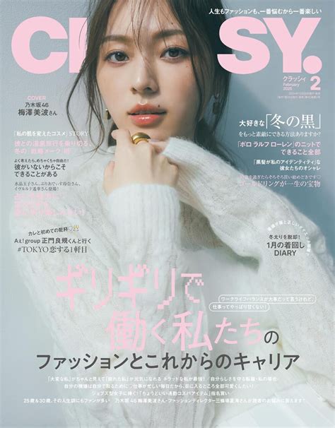 Classy 2025年 2月号 坂道46lover