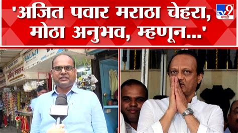 Ajit Pawar Sharad Pawar यच नमक कय खळ Journalist Sudhir