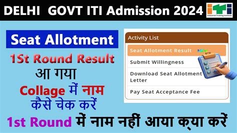 Delhi ITI SEAT Allotment Result 2024 Delhi ITI Me Seat Allotment