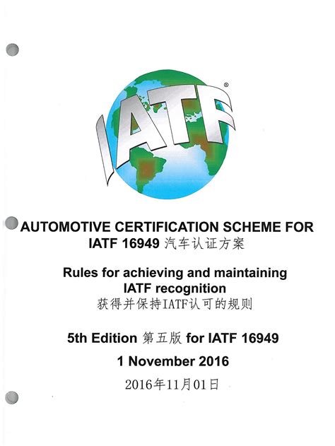 IATF 16949 2016 Quality Management System For Organizations In The