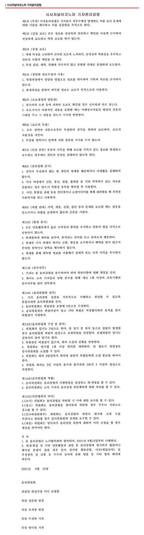 시사저널e 온라인 저널리즘의 미래