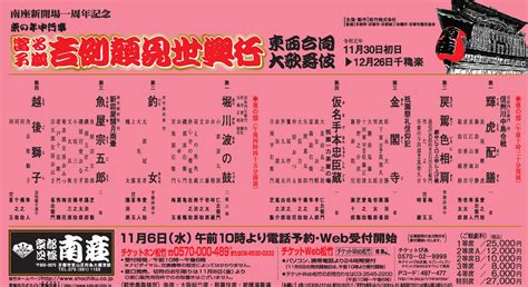 京都南座 吉例顔見世興行 東西合同歌舞伎 121 土曜日 一階 大阪府のチケット