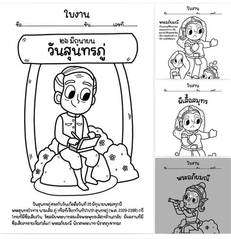 แบ่งปันไฟล์ภาพระบายสี วันสุนทรภู่ โหลดใบงานทั้งหมดแบบชัดๆ ไฟล์ Pdf ได้ที่ลิงค์นี้ ในปี 2024