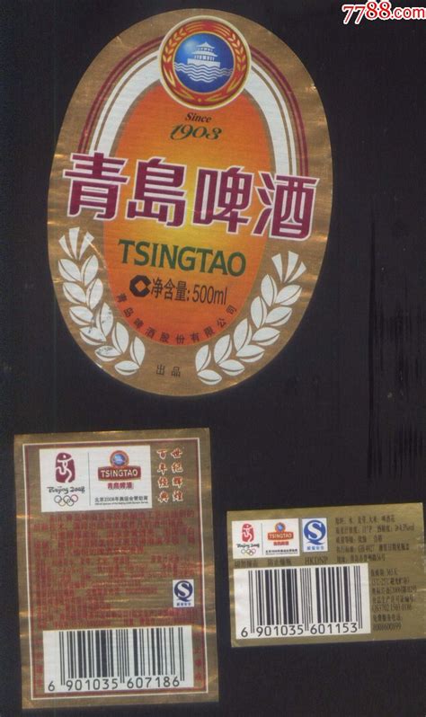 2008青岛啤酒公司 2008世纪辉煌百年经典青岛啤酒标主标副标 价格10元 Se56063739 酒标 零售 7788收藏收藏热线