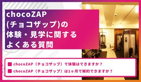 【必見】chocozap（チョコザップ）は体験入店や見学ができない！最安で1ヶ月だけ入会する【裏技】をご紹介します フィットネスライン