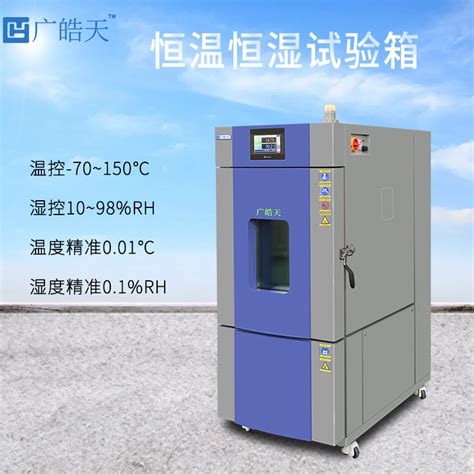 广皓天ght恒温恒湿箱smc 150pf参数价格 仪器信息网